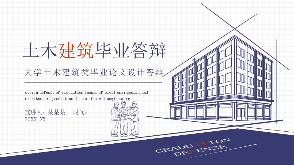 建筑行业 (2).pptx